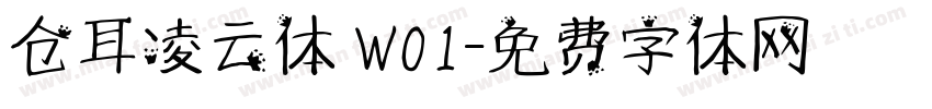 仓耳凌云体 W01字体转换